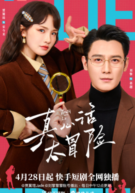 再见爱人 第四季